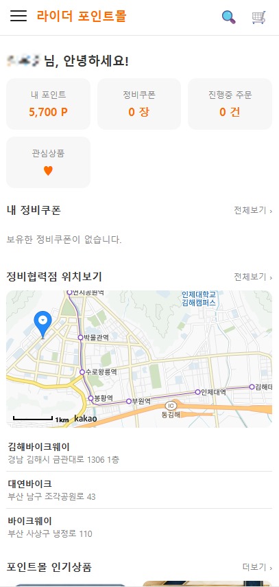 라이더 포인트몰 모바일 화면 