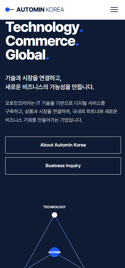 오토민코리아(AUTOMIN KOREA) 기업 홈페이지 및 관리자 시스템 구축 모바일 화면 