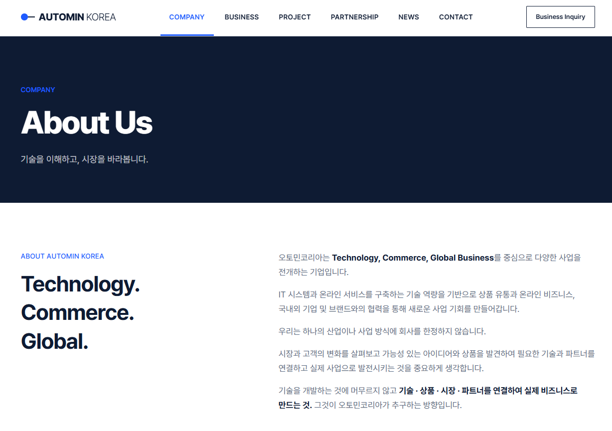 오토민코리아(AUTOMIN KOREA) 기업 홈페이지 및 관리자 시스템 구축 PC 화면 