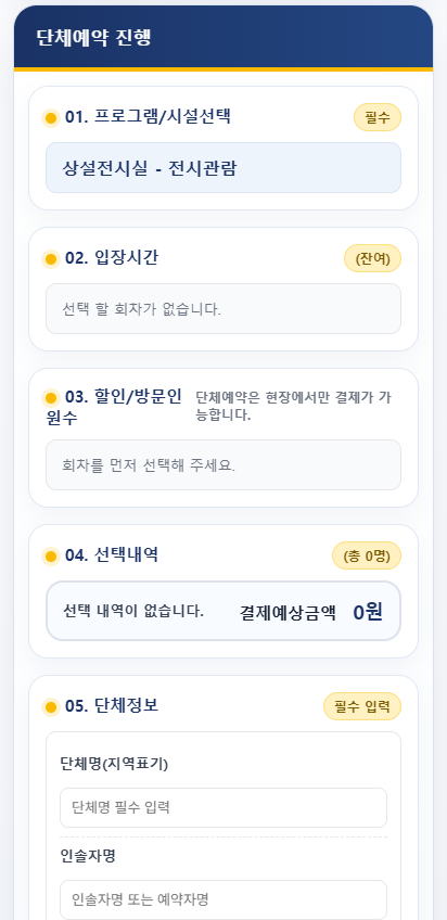오산미니어처빌리지 온라인 예약 관리 시스템 모바일 화면 