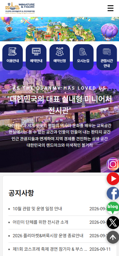 오산미니어처빌리지 모바일 화면 