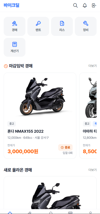 바이크딜(BikeDeal) — 오토바이 경매·렌트·리스·마켓 통합 거래 플랫폼 모바일 화면 